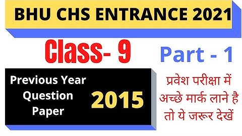 BHU CHS Entrance 2021|CLASS 9 PREVIOUS YEAR QUESTION (2015) | CHS ENTRANCE IMPORTANT QUESTION 2021