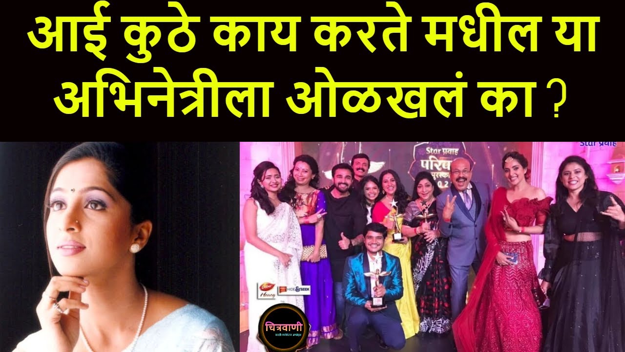 आई कुठे काय करते मधील या अभिनेत्रीला ओळखलं का ? Aai Kuthe Kay Karte Actress Old Look