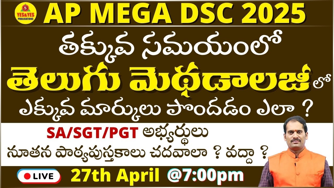 🎯AP MEGA DSC 2025 🤔తక్కువ సమయంలో తెలుగు మెథడాలజీలో ఎక్కువ మార్కులు పొందడం ఎలా ?🔴LIVE @ 7pm