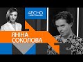 Соколова і Порошенко / Чи збирається Яніна в політику / Велике інтерв‘ю 4 каналу