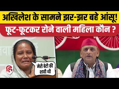 Akhilesh Yadav Press Conference में फूट-फूटकर रोने वाली Ayodhya की ये महिला कौन? Bulldozer Action