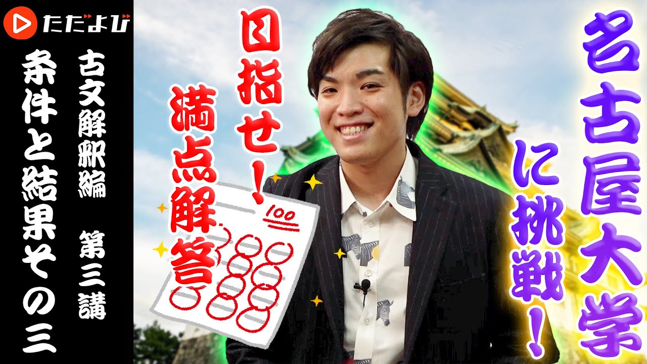 【古文】条件と結果 その三【解釈講座 第3講】