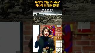 아이젠하워가 대통령이 될 수 있었던 이유? #일상의인문학