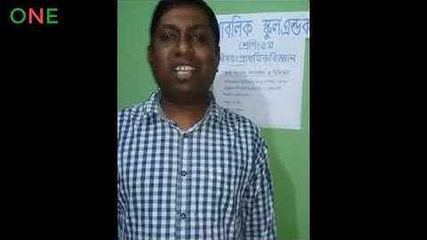 ৫ম শ্রেণি // প্রাথমিক বিজ্ঞান // ১০ম অধ্যায় // আমাদের জীবনে তথ্য || Bangladesh Online School