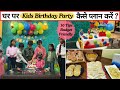 घर पर Kids Birthday Party कैसे प्लान करें ? | 10 Budget-Friendly Tips, Décor &amp; Menu | Urban Rasoi