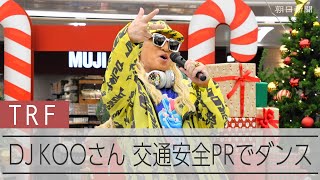 DJ KOOさん「光るってサイコー」 特注ジャケットで無事故訴え
