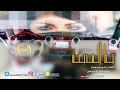شيلة خط المدينة هنوف كن عينه يوم سلهم