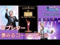 ラブレター~夢みるコーラスガール(河合奈保子)Covered by TE2
