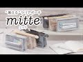 クリアポーチmitte(ミッテ)