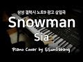 스노우맨 Snowman Sia 삼성 갤럭시 노트9 광고 삽입곡 Piano Cover 