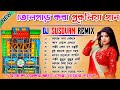 Dj susovan remix 2023 purulia song  dj bm remix 2023 purulia song  dj susovan remix 2023