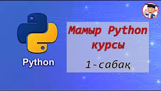 Мамыр питон курсы. Сабақ 1. Codeboard.io платформасында жұмыс істеу.
