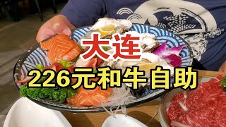 226元吃大连老牌和牛火锅自助。猫山王榴莲、m9和牛、厚切牛舌、三文鱼、甜虾…… by Wang Shufen's 237 views 4 months ago 8 minutes, 22 seconds