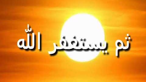 سورة النساء من الاية رقم (109)الي الاية رقم  (110) صوت القارئ ماهر المعيقلي