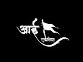 नाद भक्तीचा ||new Marathi ekvira aai song 2020 || black screen status ✨ sahil Ghadigaonkar Mp3 Song