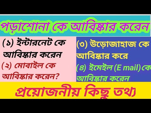 ভিডিও: আন্দ্রাগজি আবিষ্কার করেন কে?