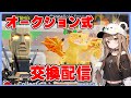 荷物整理まとめ売り多め！交換配信～【FORTNITEブレインロット】#shorts