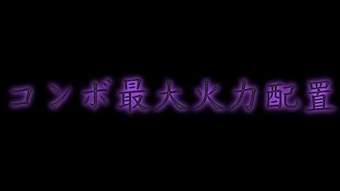 تحميل パズドラ 火力配置