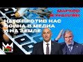 Медиаоборона к выборам 2025 в Беларуси. Открытая агрессия НАТО. МАРКОВ. ЖУРАВЛЁВ