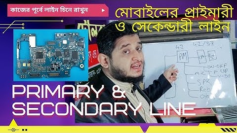 মোবাইলের প্রাইমারি ও সেকেন্ডারী লাইন। primary and secondary lines in mobile pcd.mobile abc