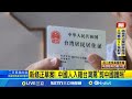 中國人入籍台灣規定
