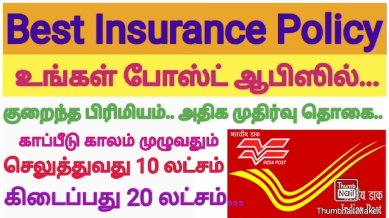 Insurance Policy PLI Post Office Insurance Policy YouTube Insurance Policy PLI Post Office Insurance Policy YouTube