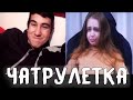 Маленькая девочка в Чат рулетка| Реакции на пошлую девочку