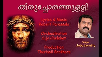 THIRUCHORA THULLI   |  ROBERT PARASSALA  |  SIJO CHELEKAT | JOBY KORATTY