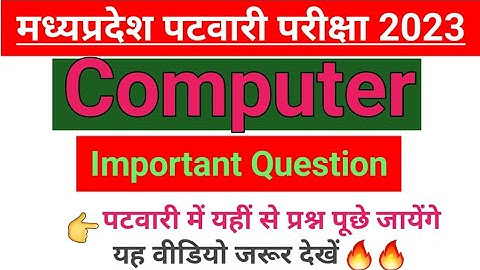 कम्प्यूटर ।। Computer Mp Patwari ।। Most Repeated 💥questions ।। Imp. Computer questions