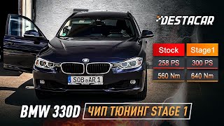 BMW 330d F31 Чип Тюнинг Stage 1