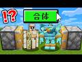 【マイクラ】モブとポケモンを合体できるマインクラフト