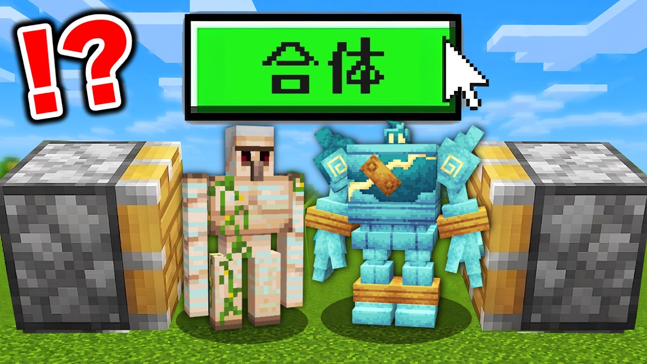 【マイクラ】モブとポケモンを合体できるマインクラフト