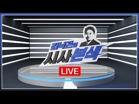 한-아세안 협력시대, 82년생 <strong>김지영이</strong> 던진 화두 김낙곤의 시사본색[LIVE] 11월 24일