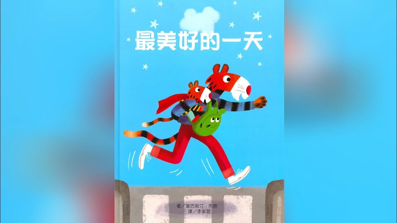 波妞媽媽故事屋🏡 | 最美好的一天RAJ AND THE BEST DAY EVER! |童話故事 繪本 睡前故事 兒童故事