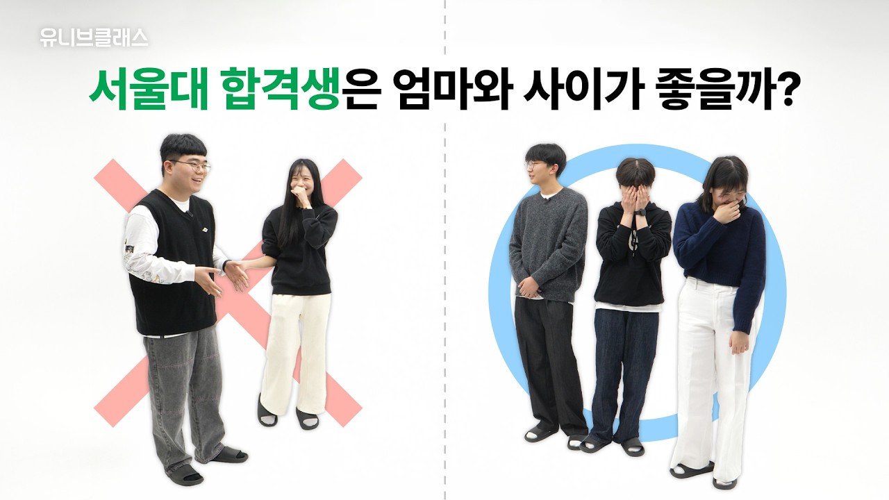 2025 서울대 합격생에게 묻다 (공부법, 순공시간, 수면시간, 생기부, 면접, 연애) [1타 강림]