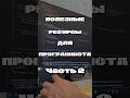 Как вам такие видео?) #фронтенд #frontendcourse #разработкасайтов #git #github #githubtutorial #web3