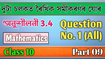Class 10 Maths Exercise 3.4 in Assamese | Chapter 3 | SEBA | Let