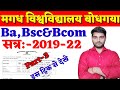 Ba,Bsc&amp;Bcom Part-3 Result | Ba,BSC&amp;Bcom Part-3 Result kaise chek kare | Magadh University