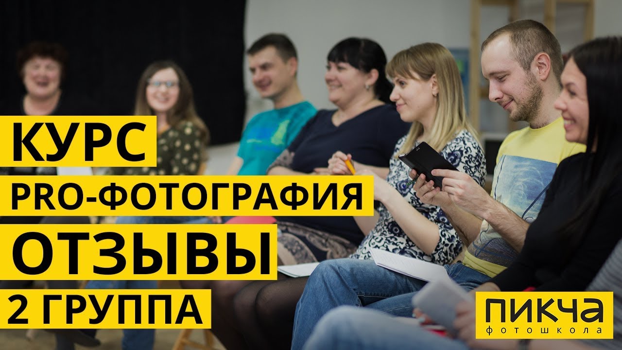 Фотошкола пикча отзывы. Группа пикча. Фотошкола пикча после обучения выдается. Отзывы лайк. Лайк барнаул