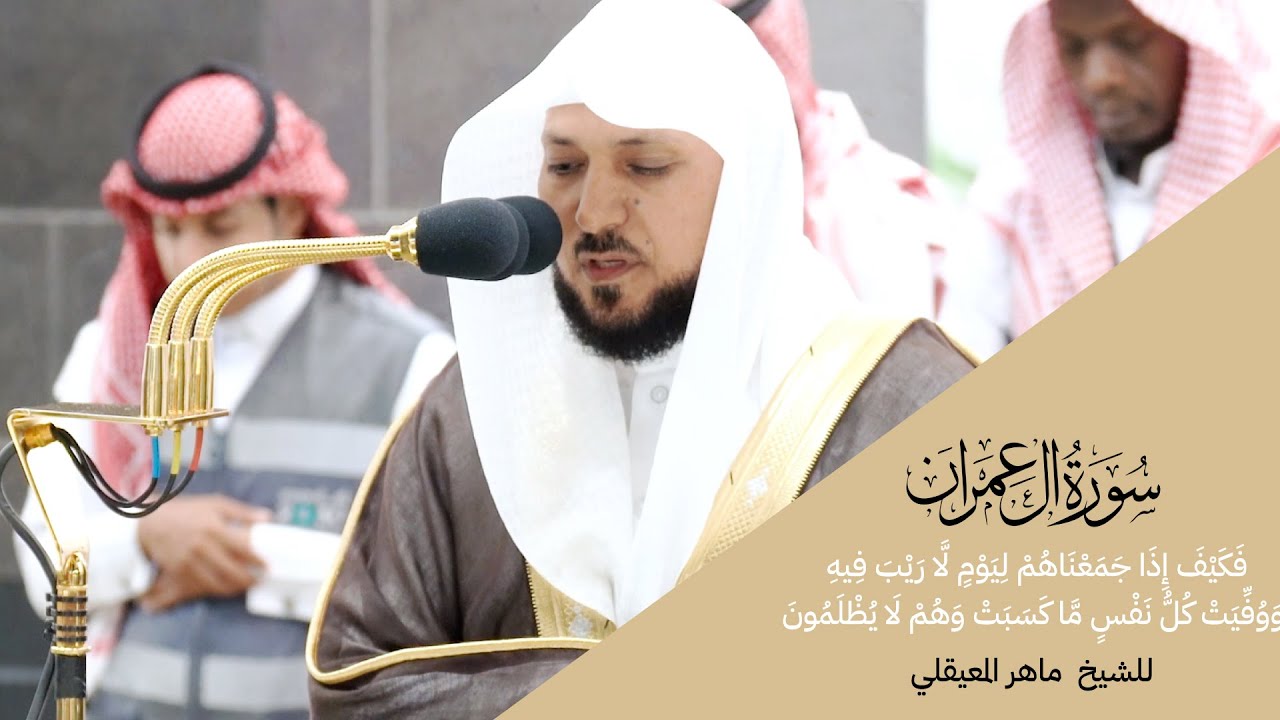 تلاوة فضيلة الشيخ د. ماهر المعيقلي صلاة الفجر 19 محرم 1445هـ