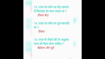 जैसे उनके दिन फिरे# Jaise Unke Din Fire Question and Answer #NEP #2nd Sem Bcom #shorts