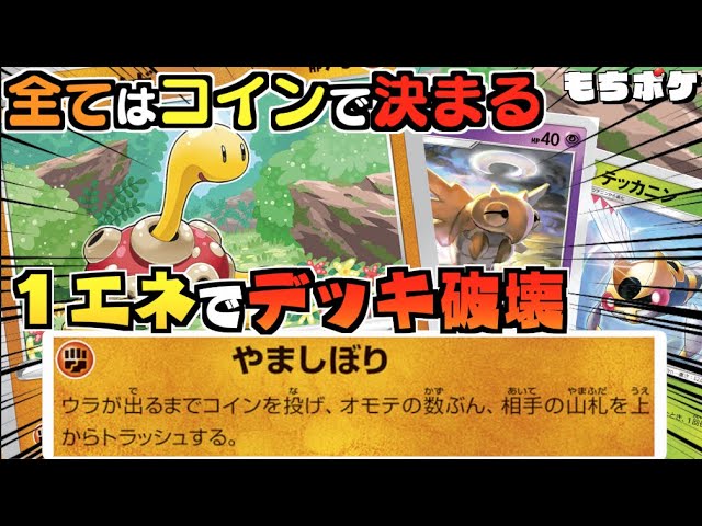 ポケカ 相手のデッキが無くなる世界線を選べ ツボツボ ヌケニンデッキ 対戦 デッキレシピ Youtube
