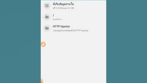 HTTP Injecter แจกไฟล์เน็ตTrueID ฟรี 30วัน