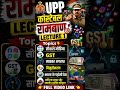 UPP कांस्टेबल रामबाण Lecture 1 OUT🔥 | Important Topics for Exam | Social Media से Cyber Crime तक