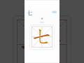 Learn Chinese character