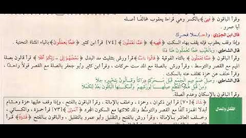 ص11سورة البقرة شرح مصحف القراءات العشر التعليمى د أحمدالمعصراوى