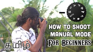 DSLR Camera Tutorial For Beginner in Tamil (Manual mode |ep-4 |How to shoot in Manual mode | தமிழ்