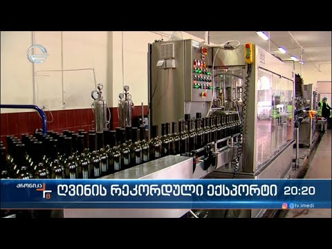 ღვინის რეკორდული ექსპორტი - 107 მილიონი ბოთლი ღვინო 62 ქვეყანაში