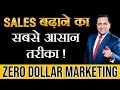 Sales | Zero Dollar Marketing | Dr Vivek Bindra