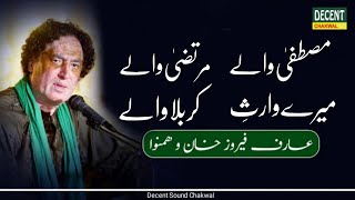 Mustafa Waly Murtaza Waly Mery Waris Nay Karbala Waly | Qawal Arif Feroz Khan | Decent Chakwal 84 Tv